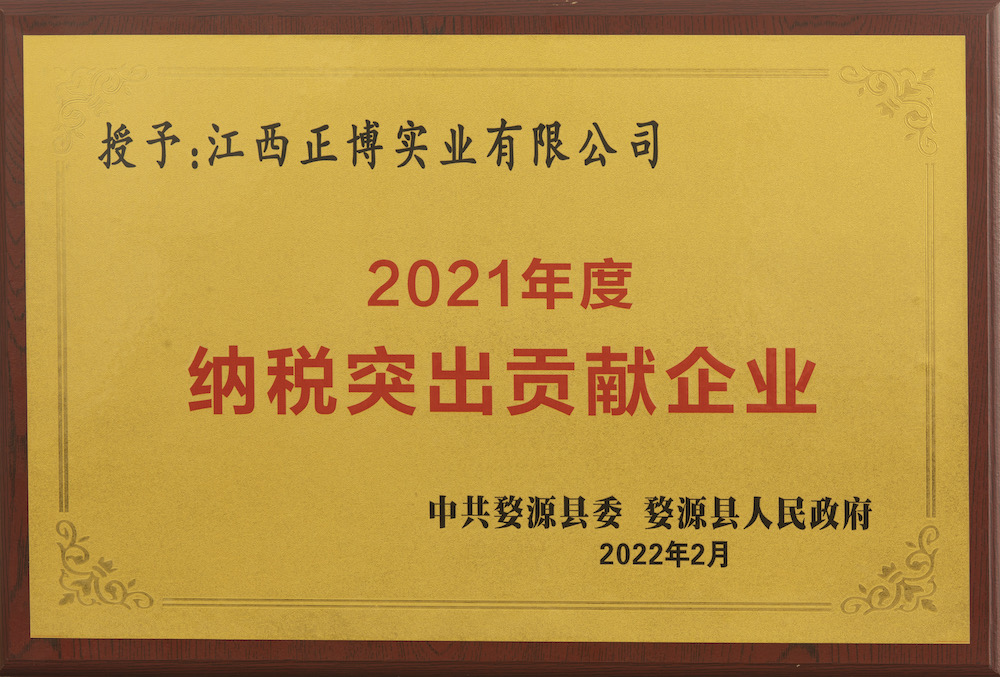 2021年度纳税突出贡献企业(中共婺源县委 婺源县政府）